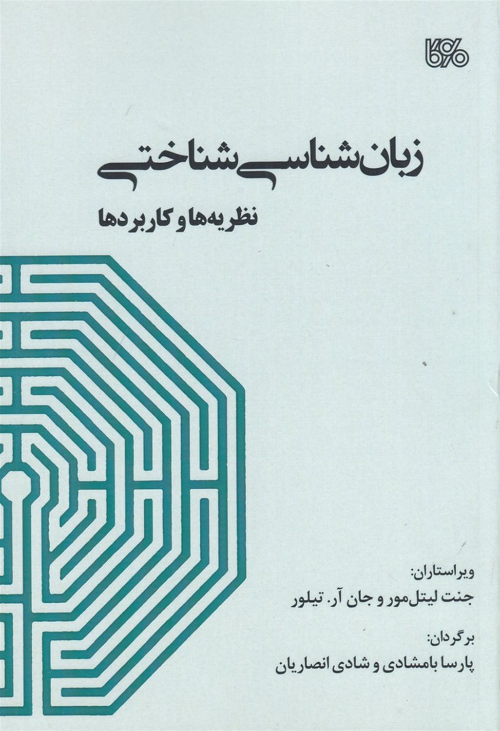 زبان‌شناسی شناختی