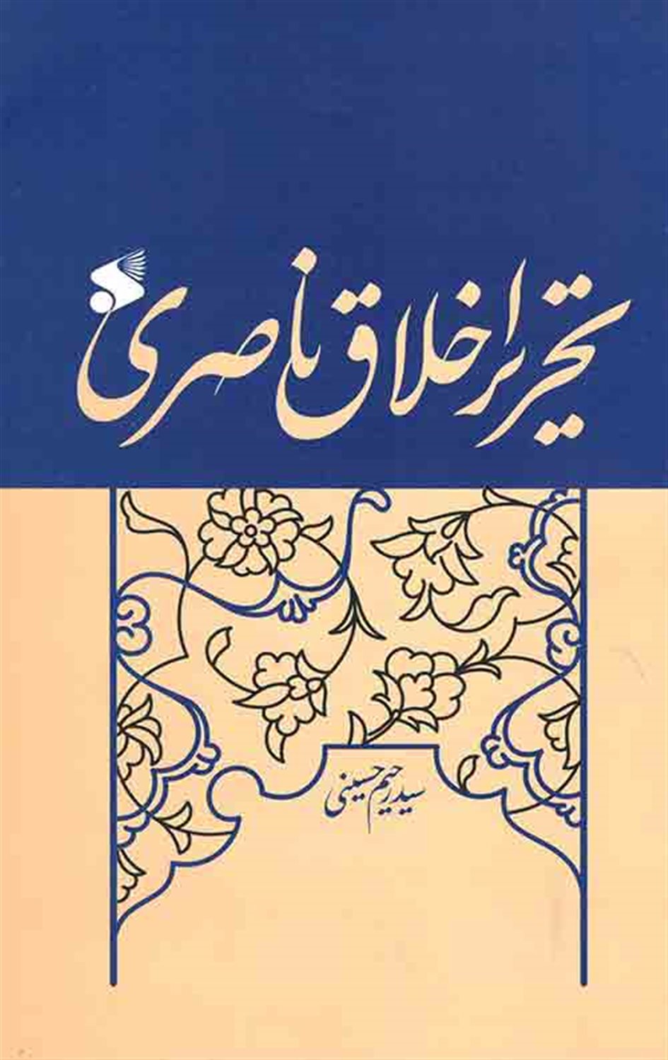 تحریر اخلاق ناصری 