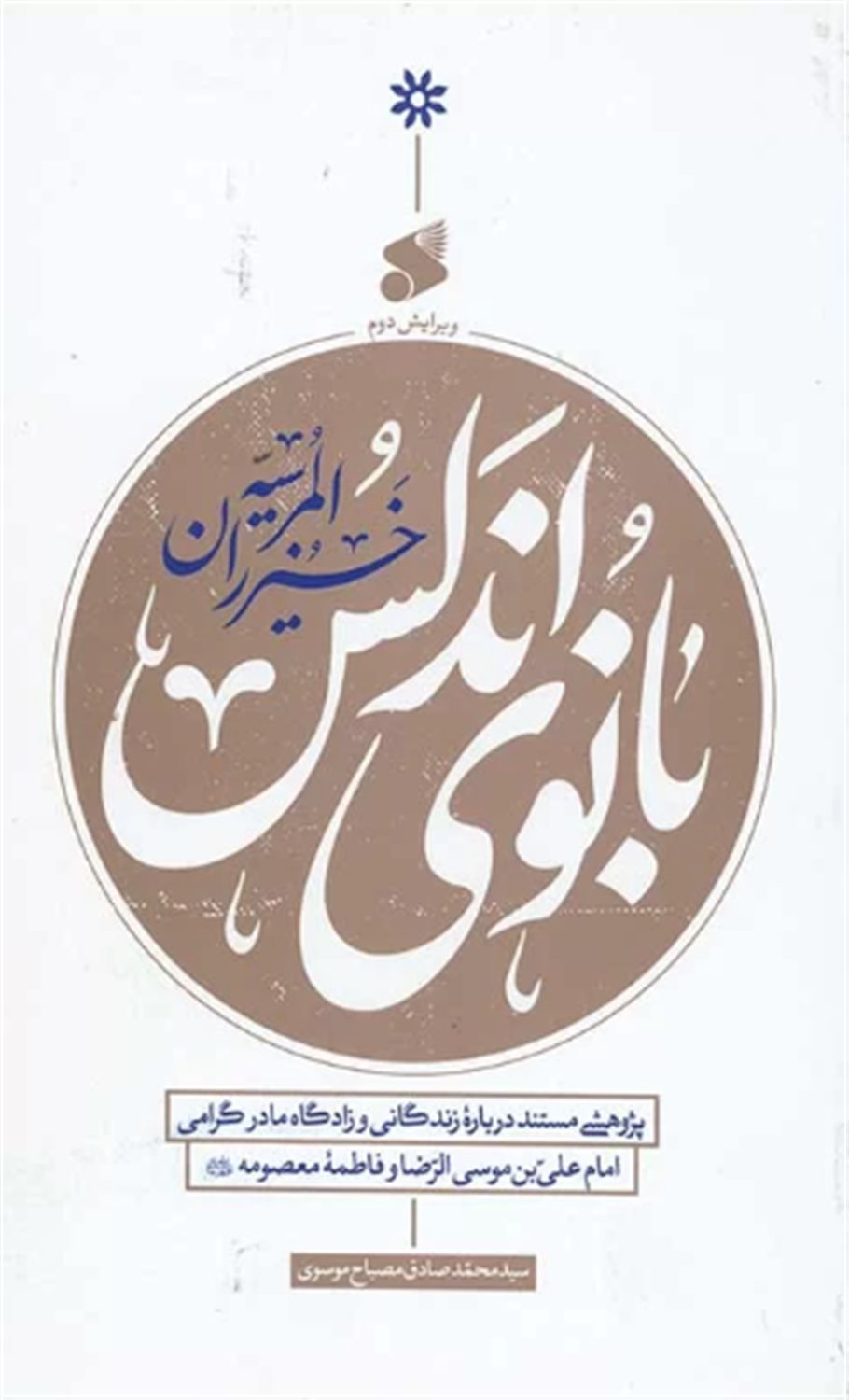 بانوی اندلس 