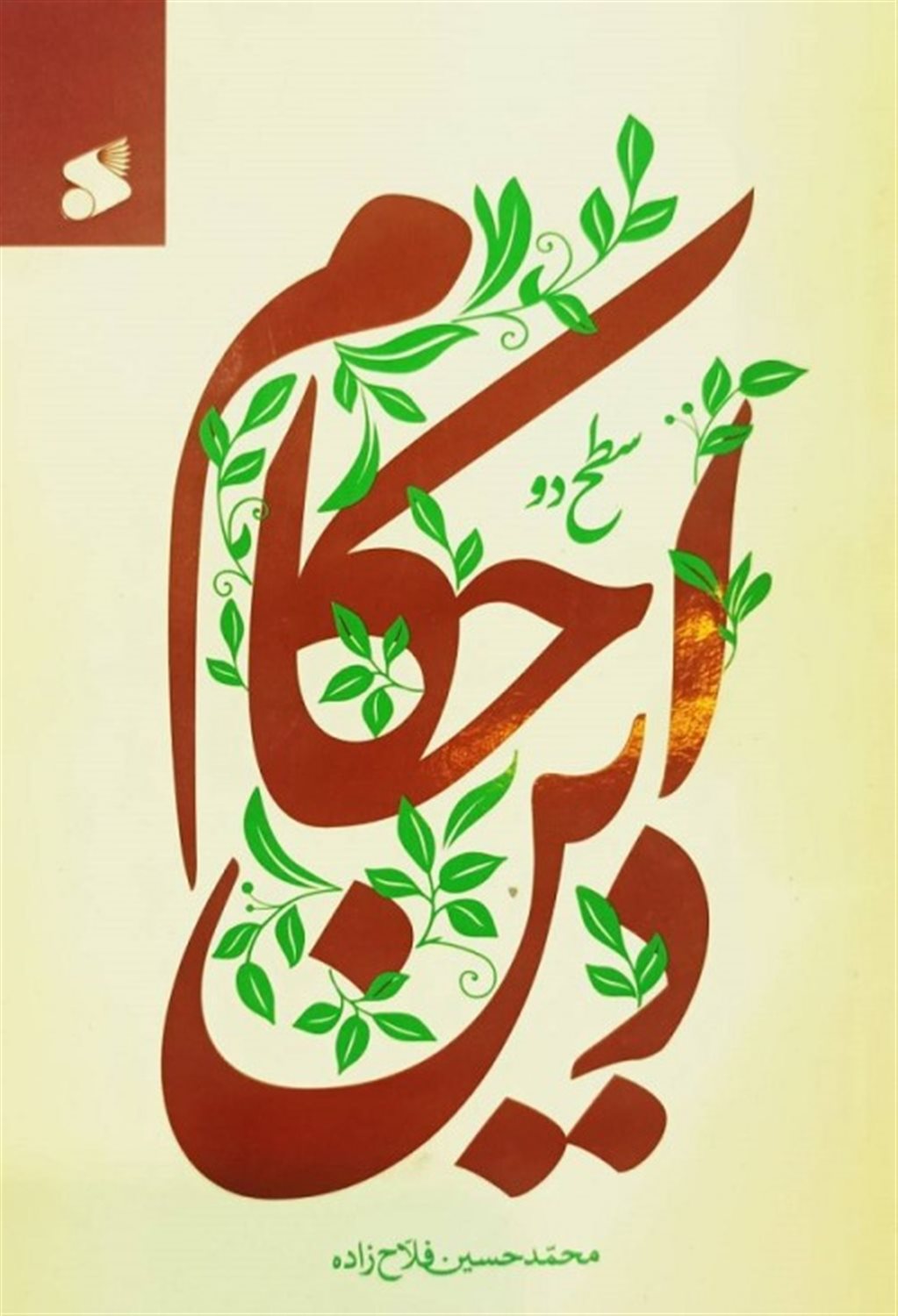 احکام دین 2 
