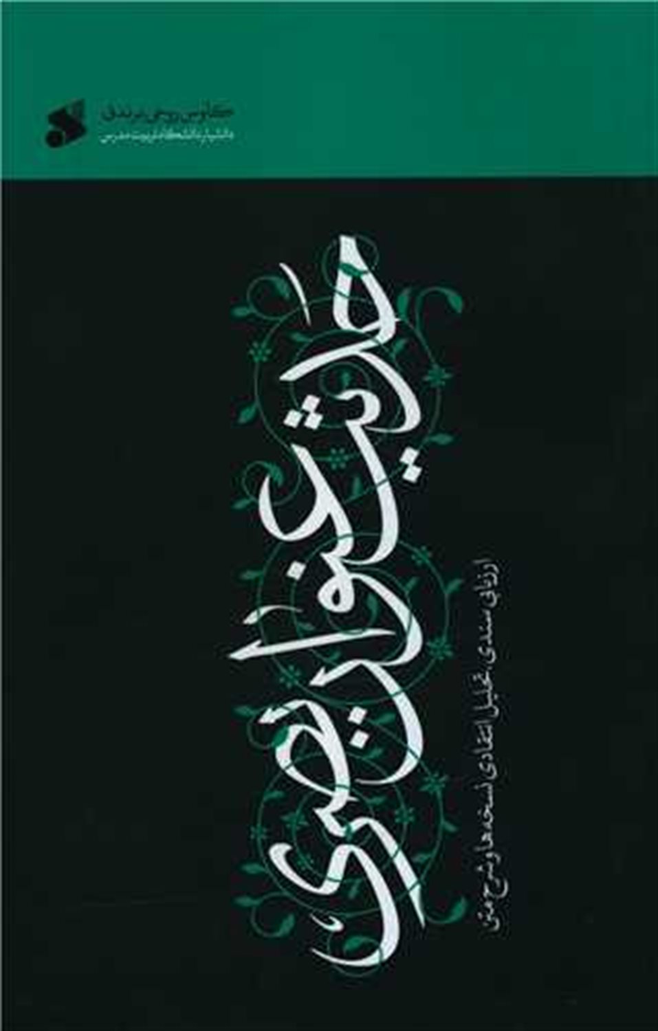 حدیث عنوان بصری 