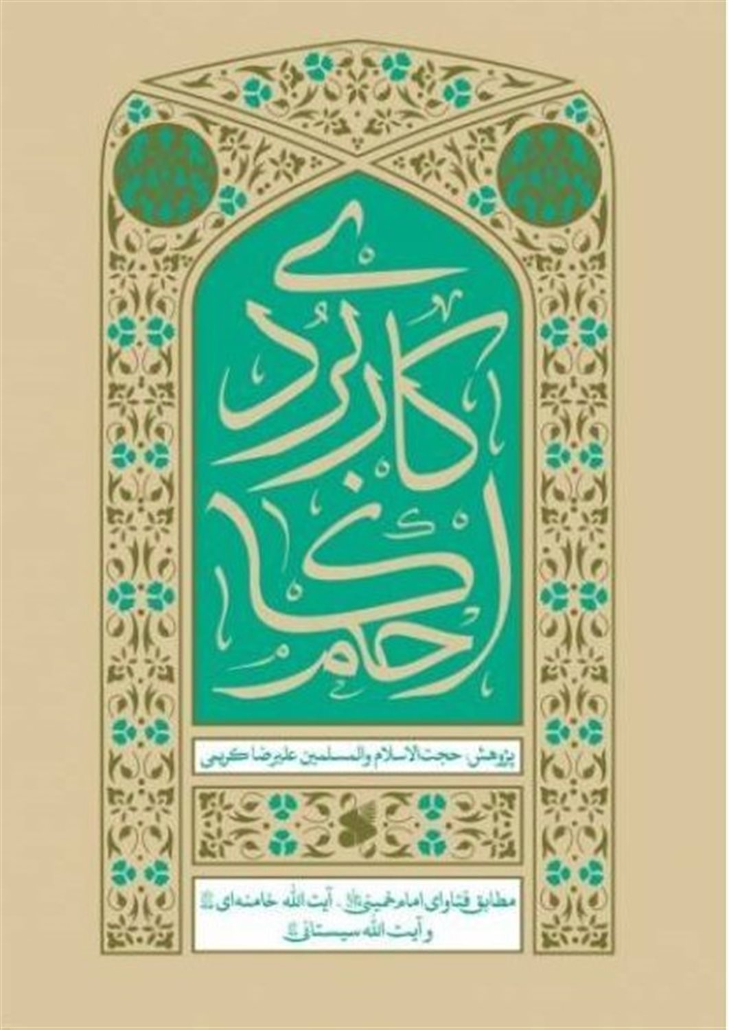 احکام کاربردی 