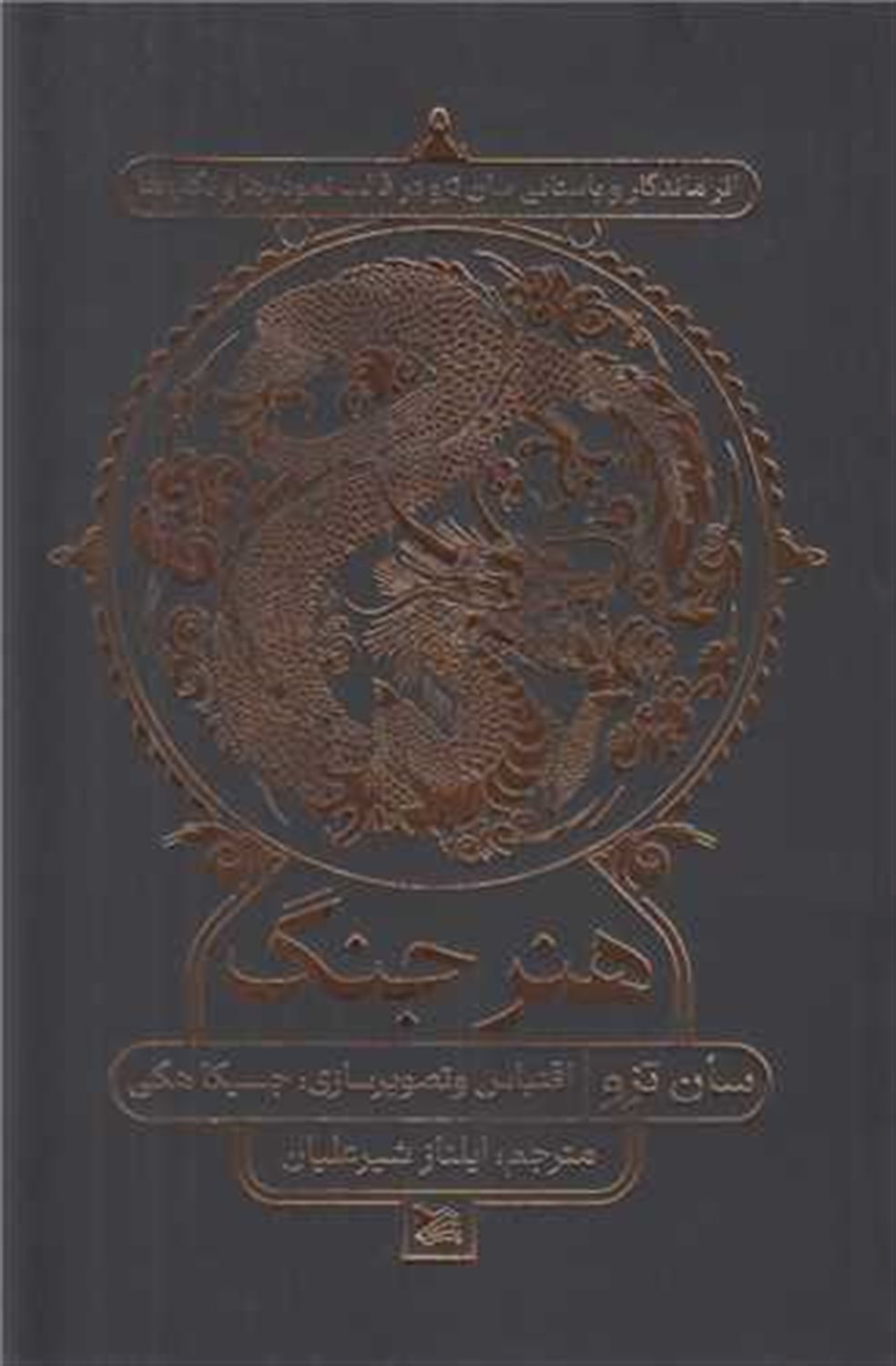 هنر جنگ 