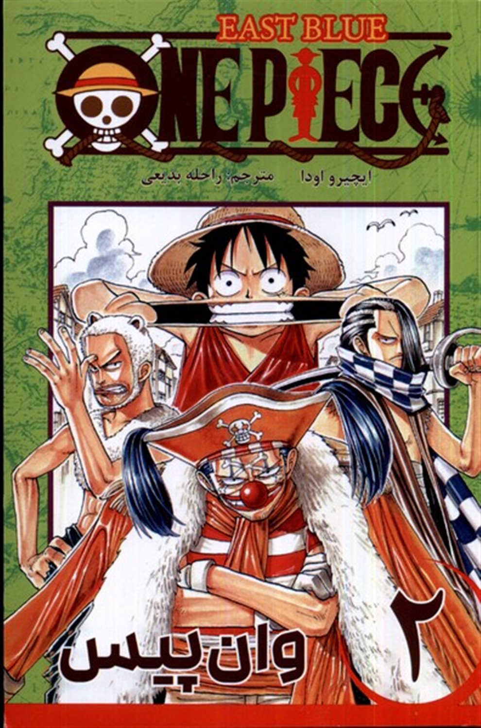 مجموعه مانگا فارسی(وان‌پیس2،OnePiece)