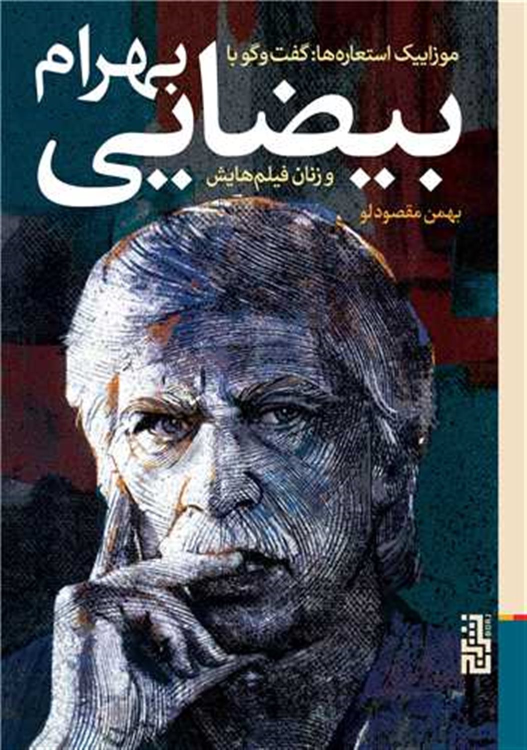 موزاییک استعاره ها