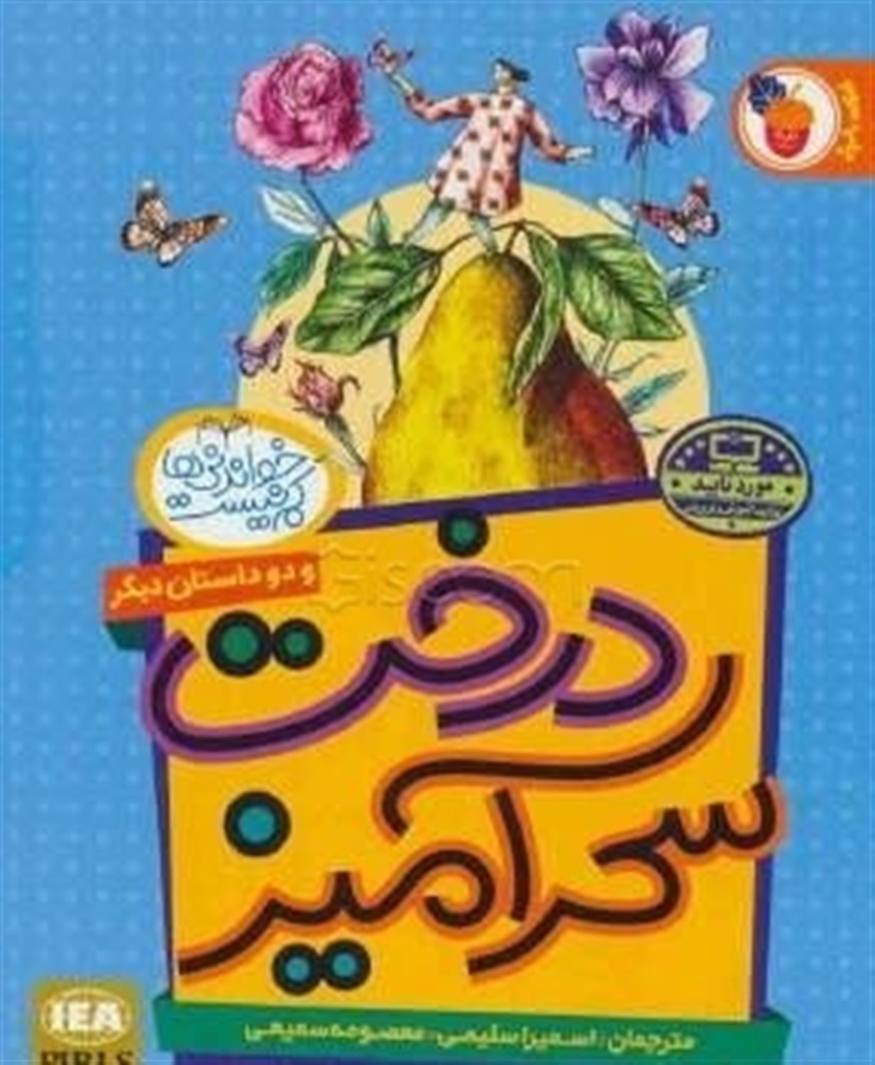 خواندنی‌ها کم نیست (درخت سحرآمیز)
