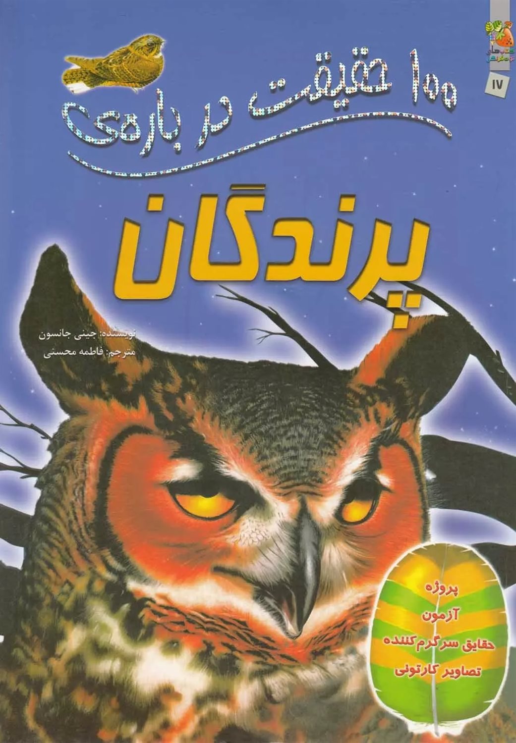 100 حقیقت درباره‌ی پرندگان