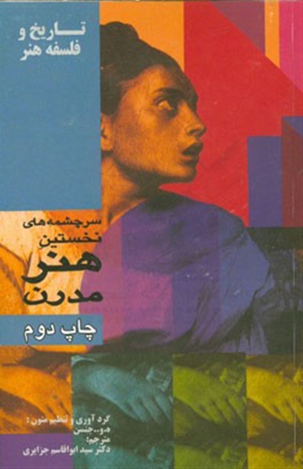 سرچشمه های نخستین هنر مدرن