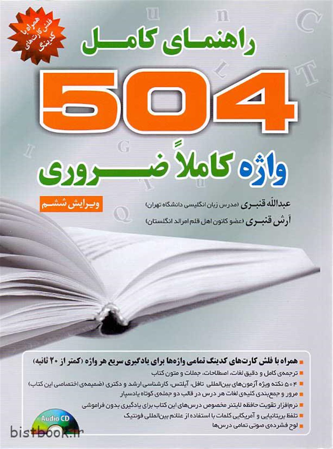 504 واژه کاملا ضزوری 