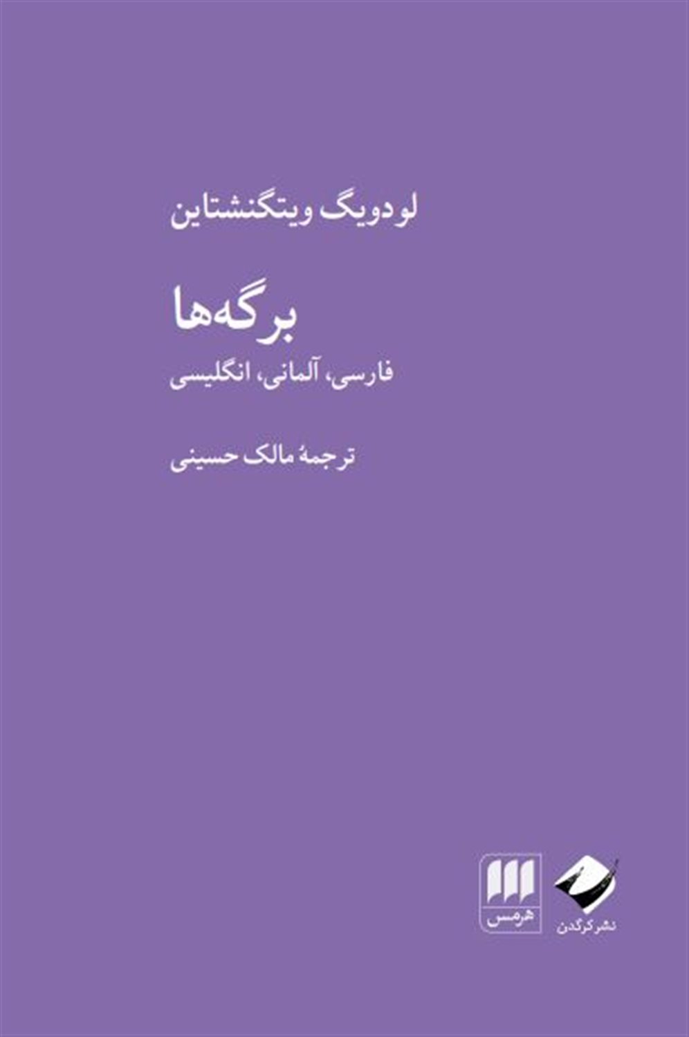 برگه‌ها 