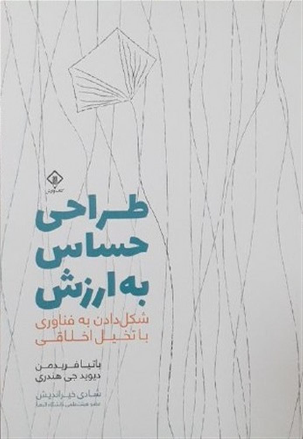 طراحی حساس به ارزش 