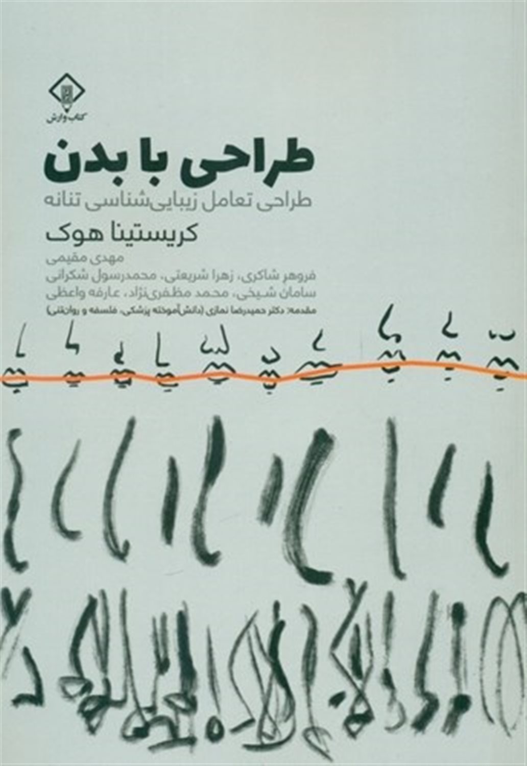 طراحی با بدن 