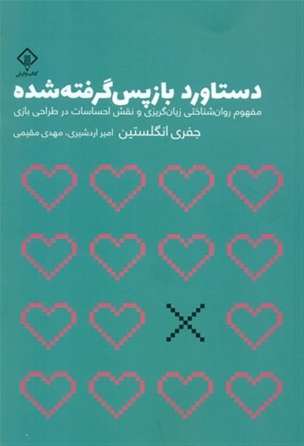 دستاورد بازپس گرفته شده 