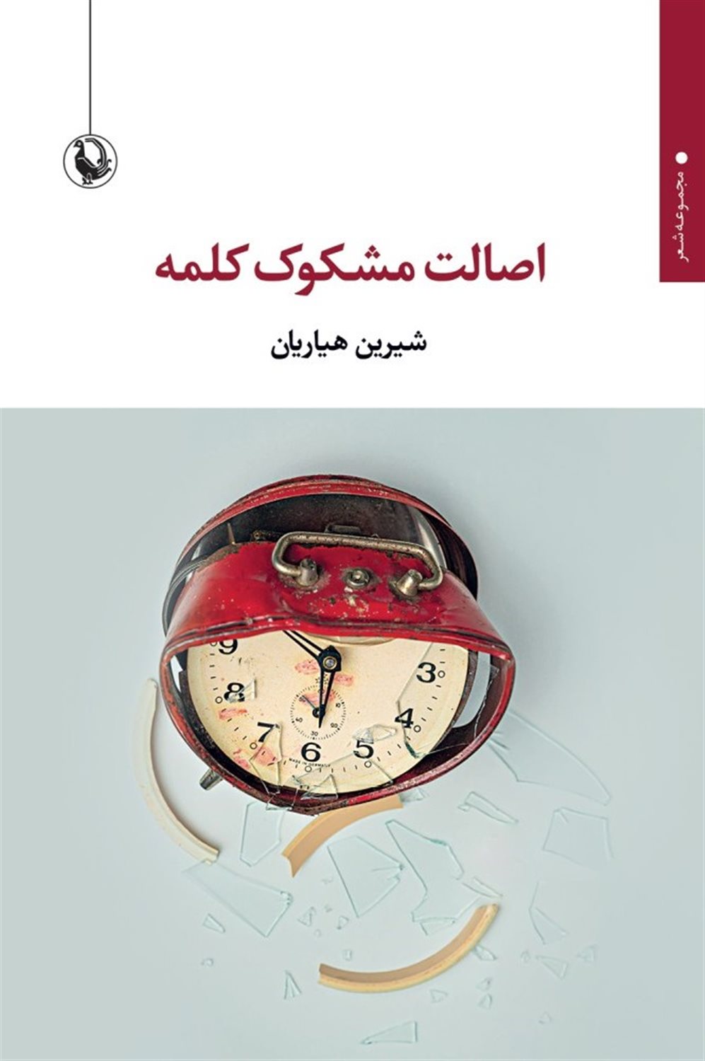 اصالت مشکوک کلمه