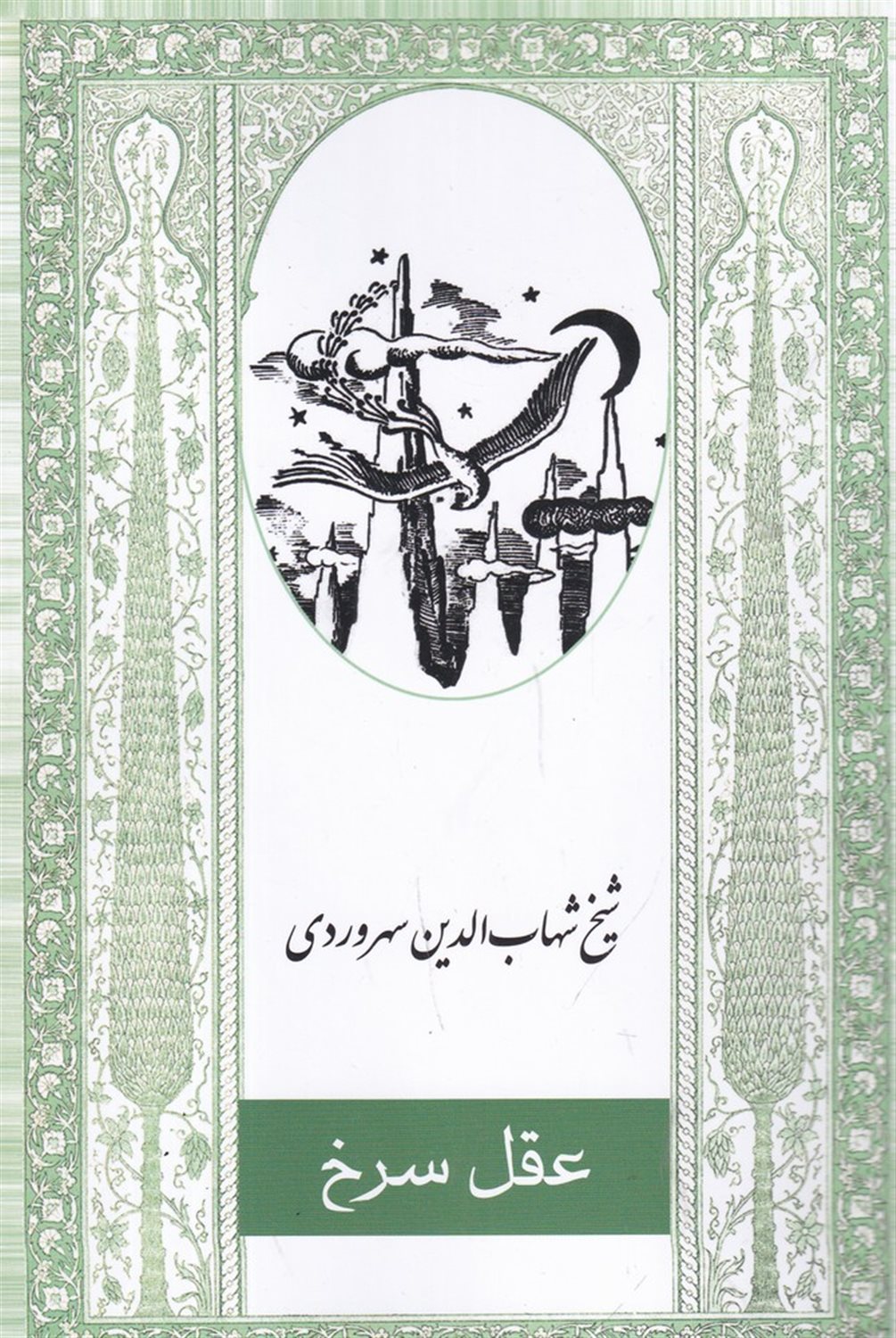 عقل سرخ 