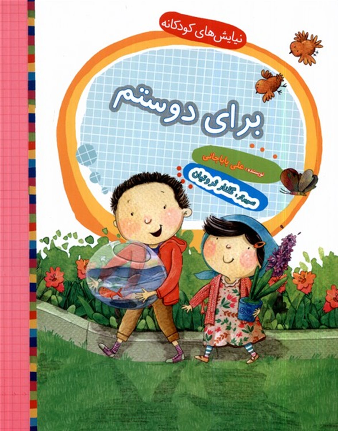  برای  دوستم