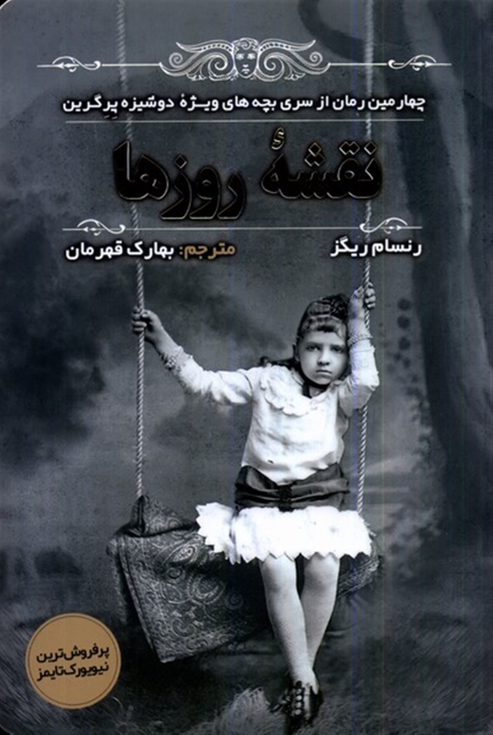 نقشه ی روزها