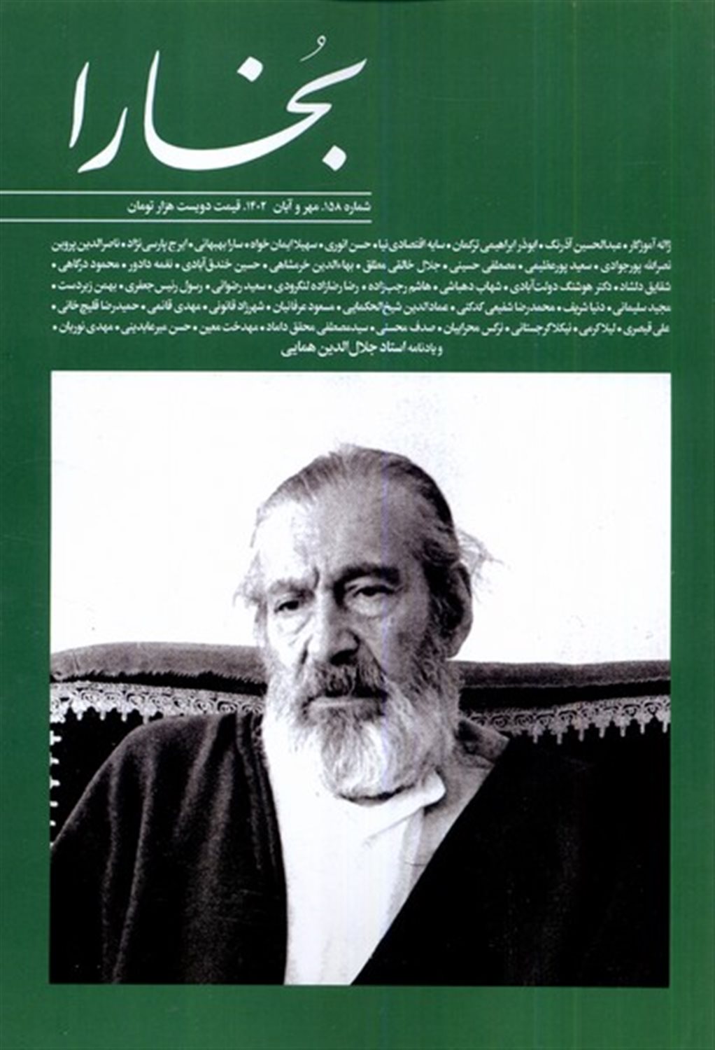 مجله بخارا 158 