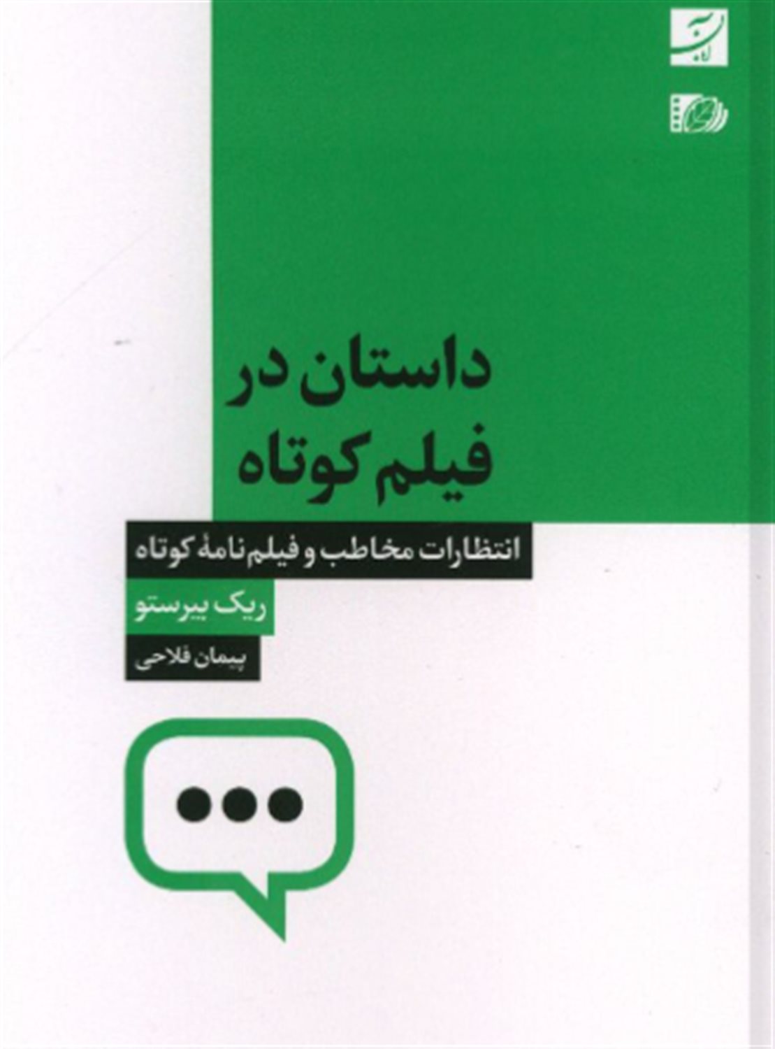 داستان در فیلم کوتاه 