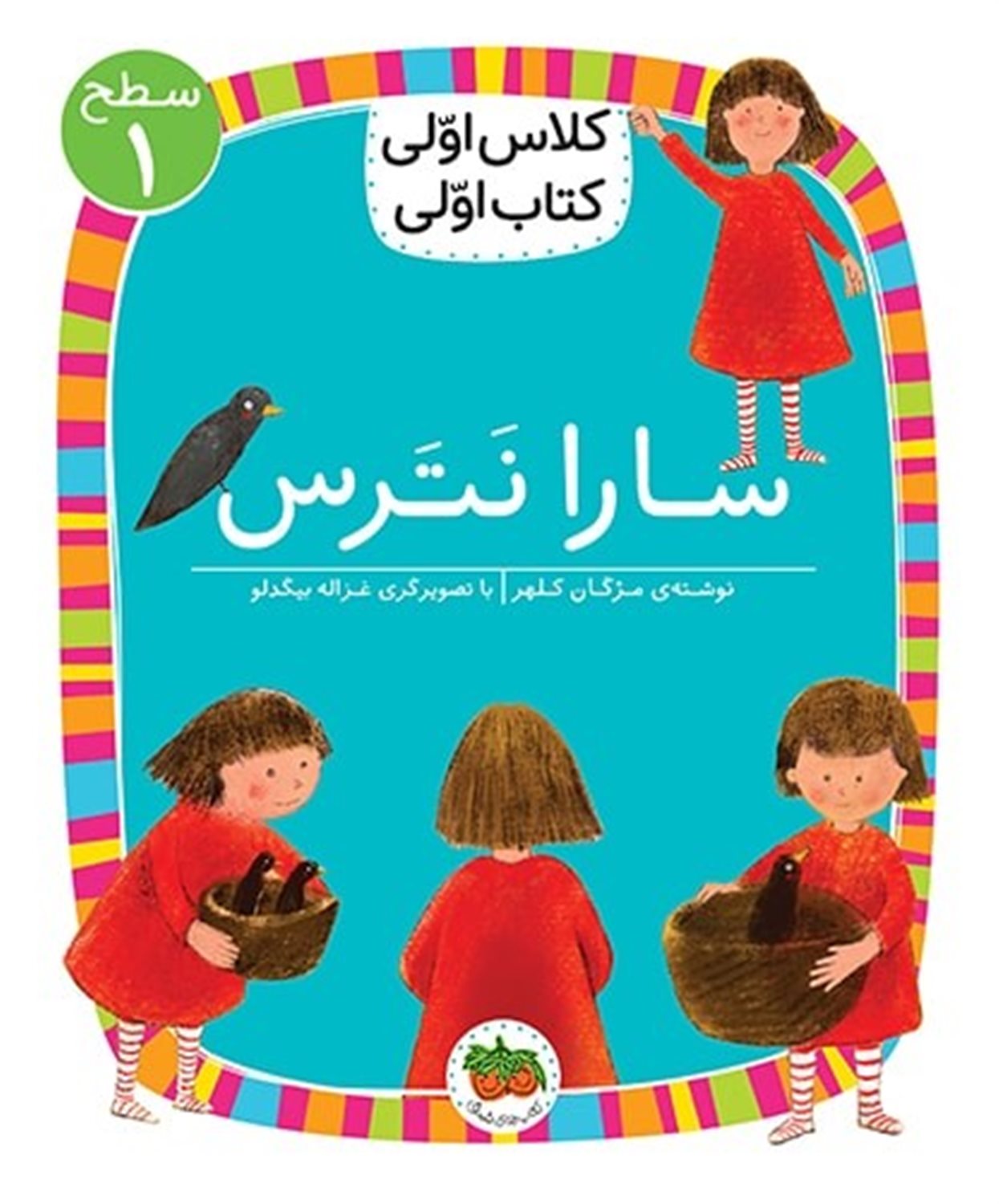 مجموعه کلاس اولی کتاب اولی سطح 1 (8جلدی)