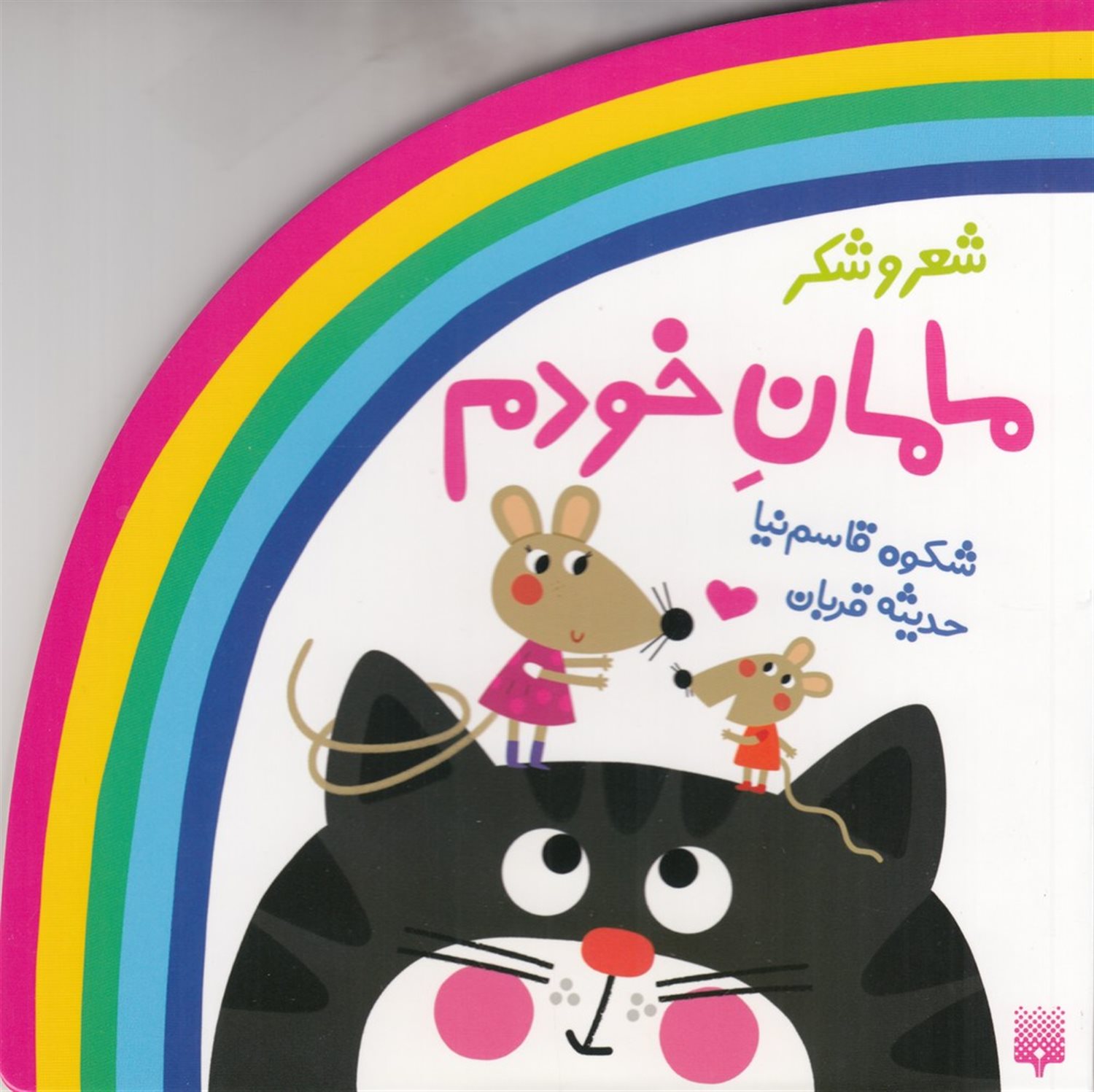  مامان خودم