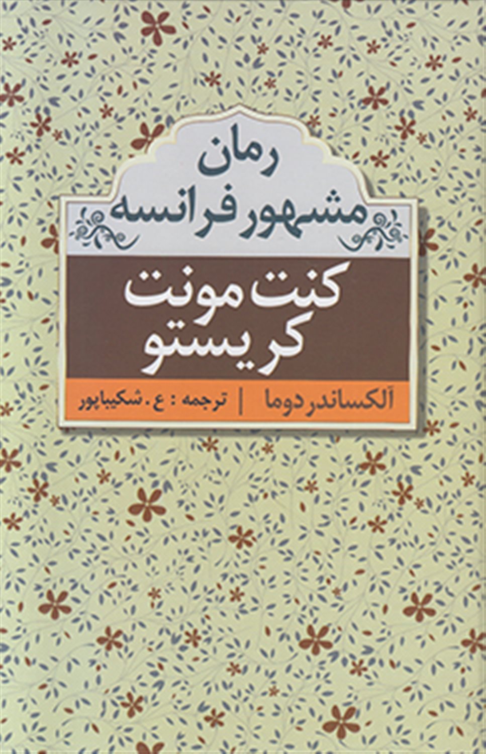 کنت مونت کریستو