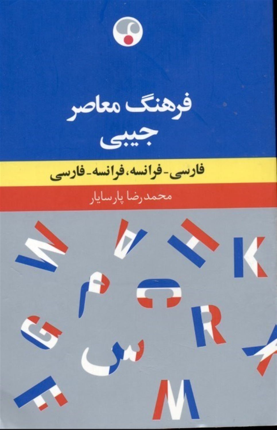 فرهنگ معاصر جیبی