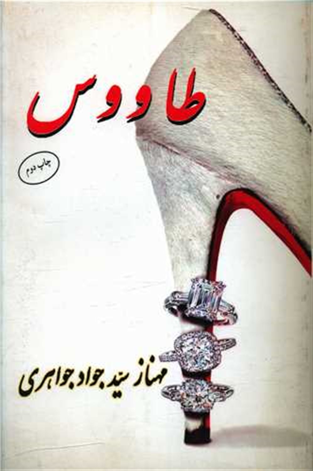 طاووس