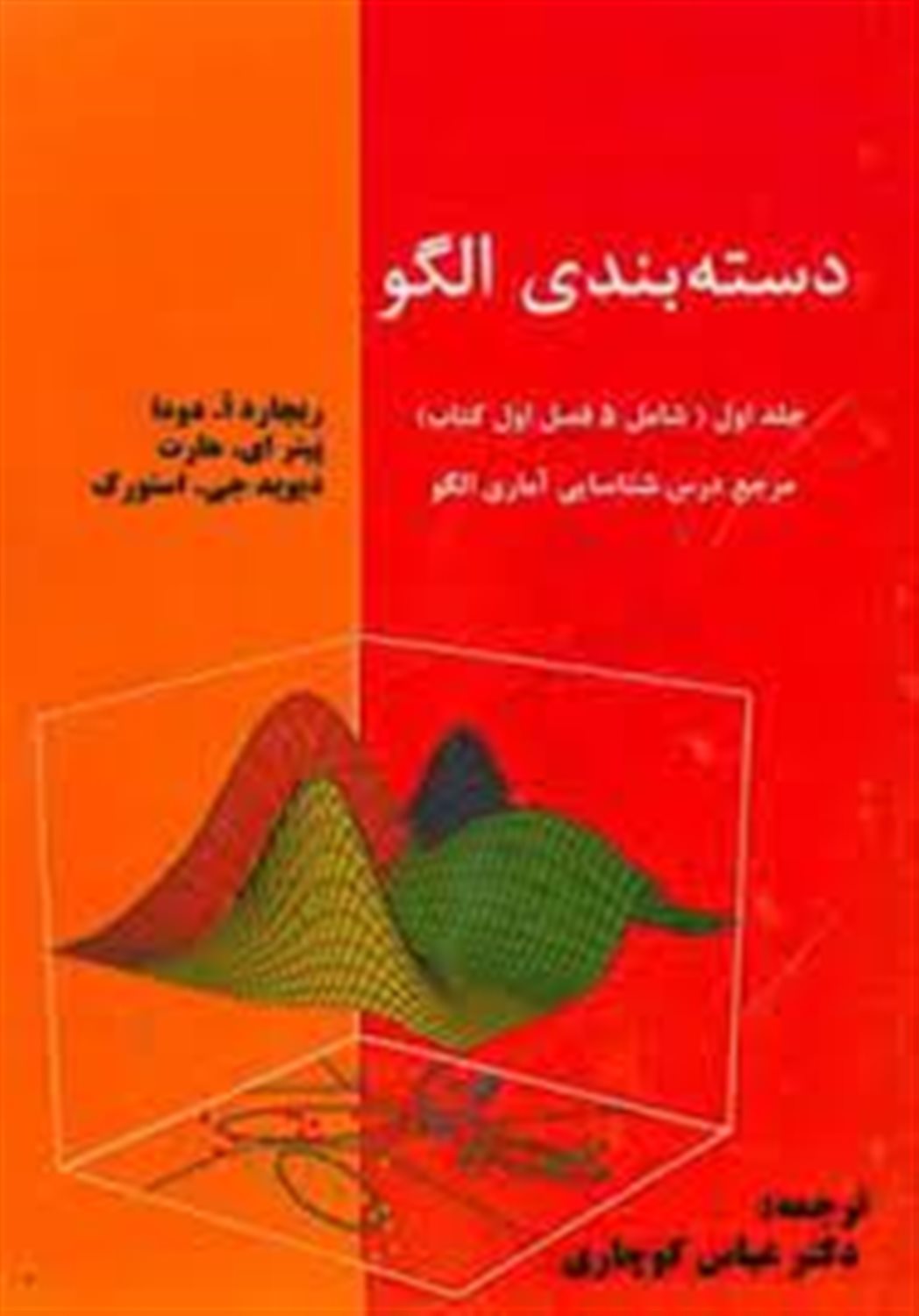دسته بندی الگو: (شامل 5 فصل اول کتاب)