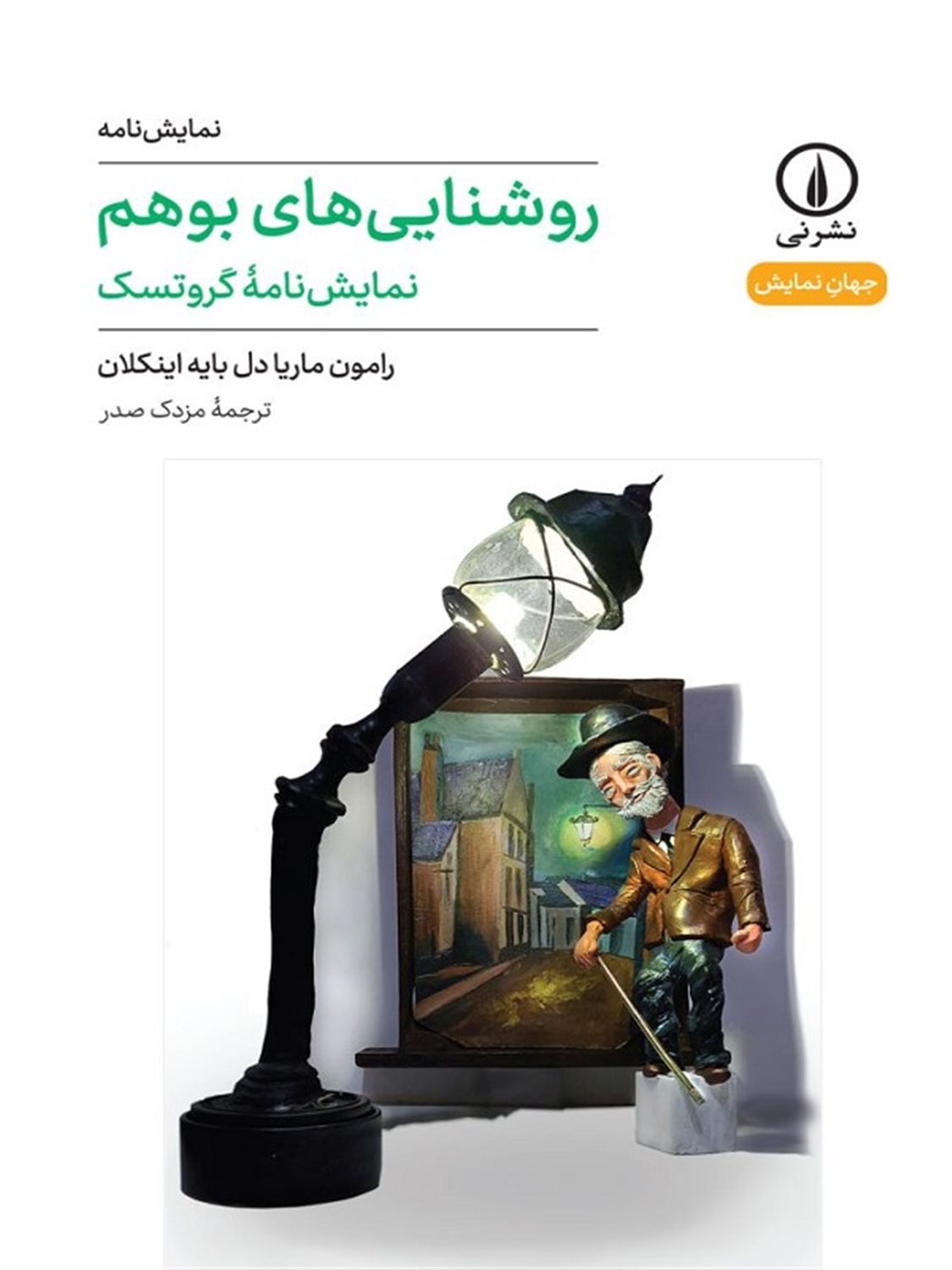 روشنایی‌های بوهم