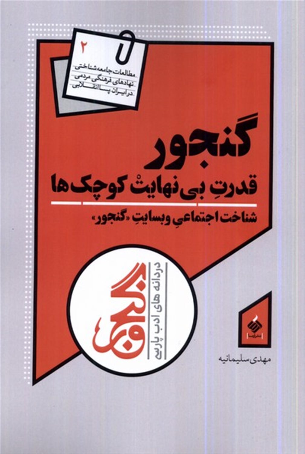 گنجور 