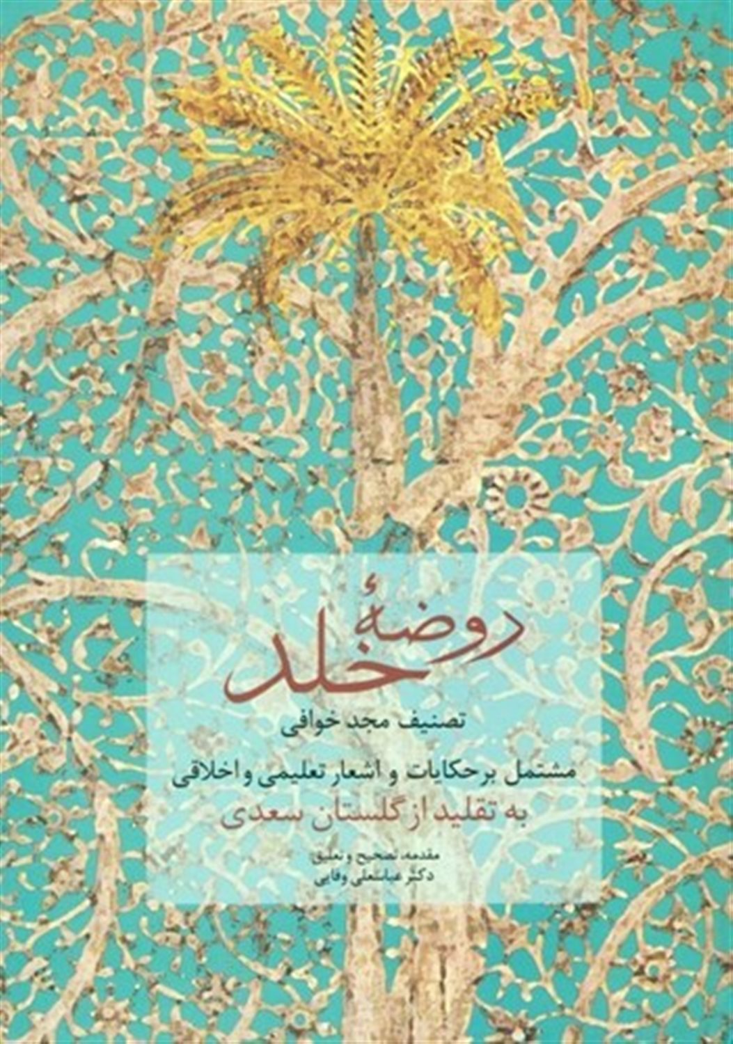 روضه خلد 