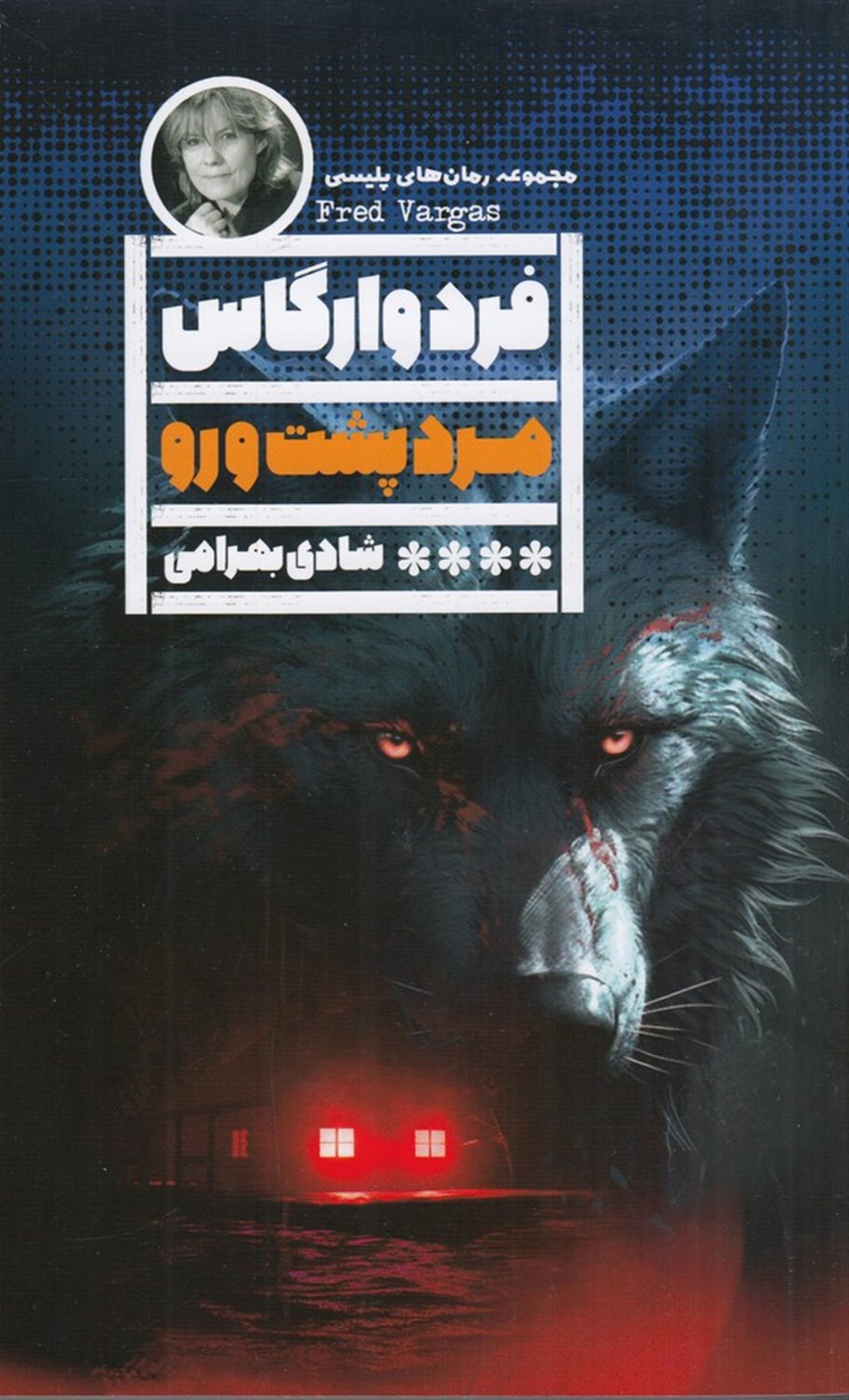 مرد پشت و رو