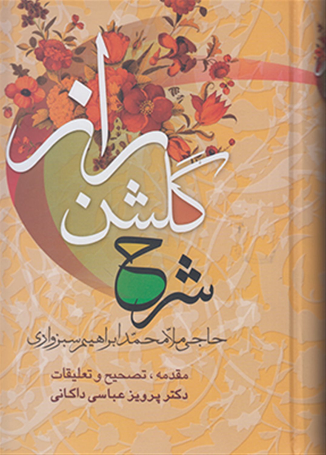شرح گلشن راز