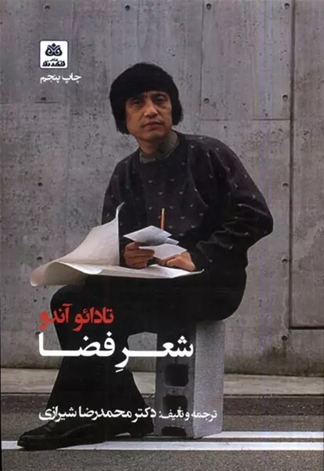 شعر فضا