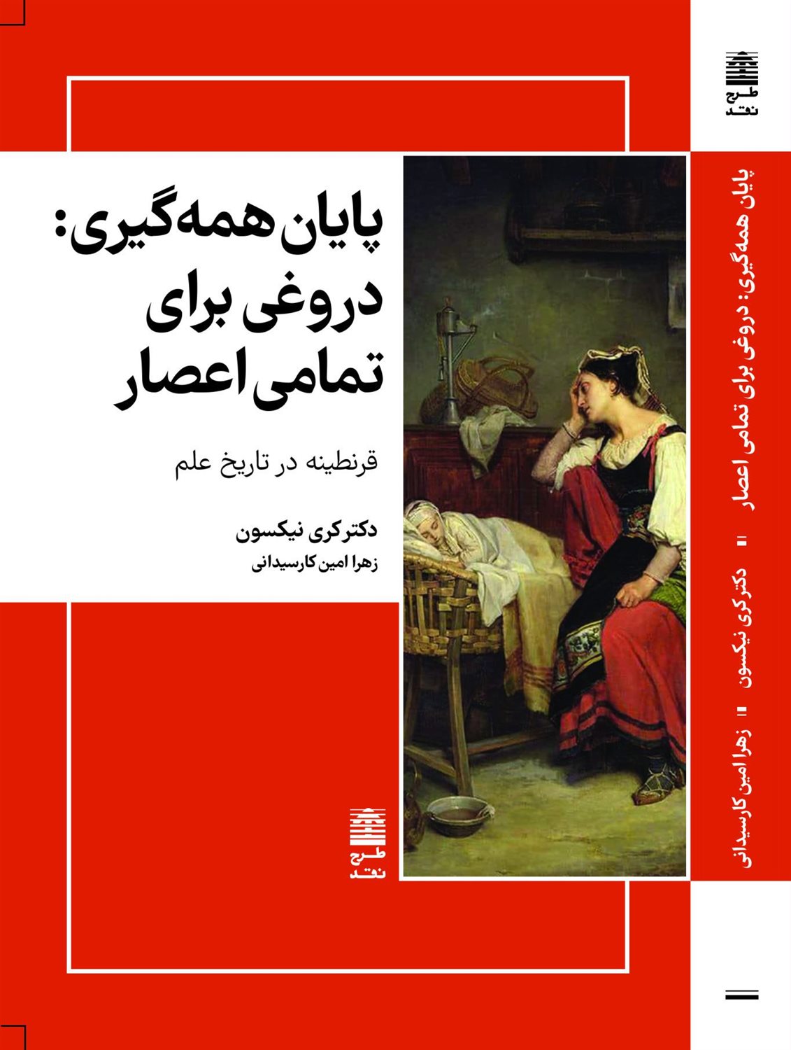 پایان همه گیری