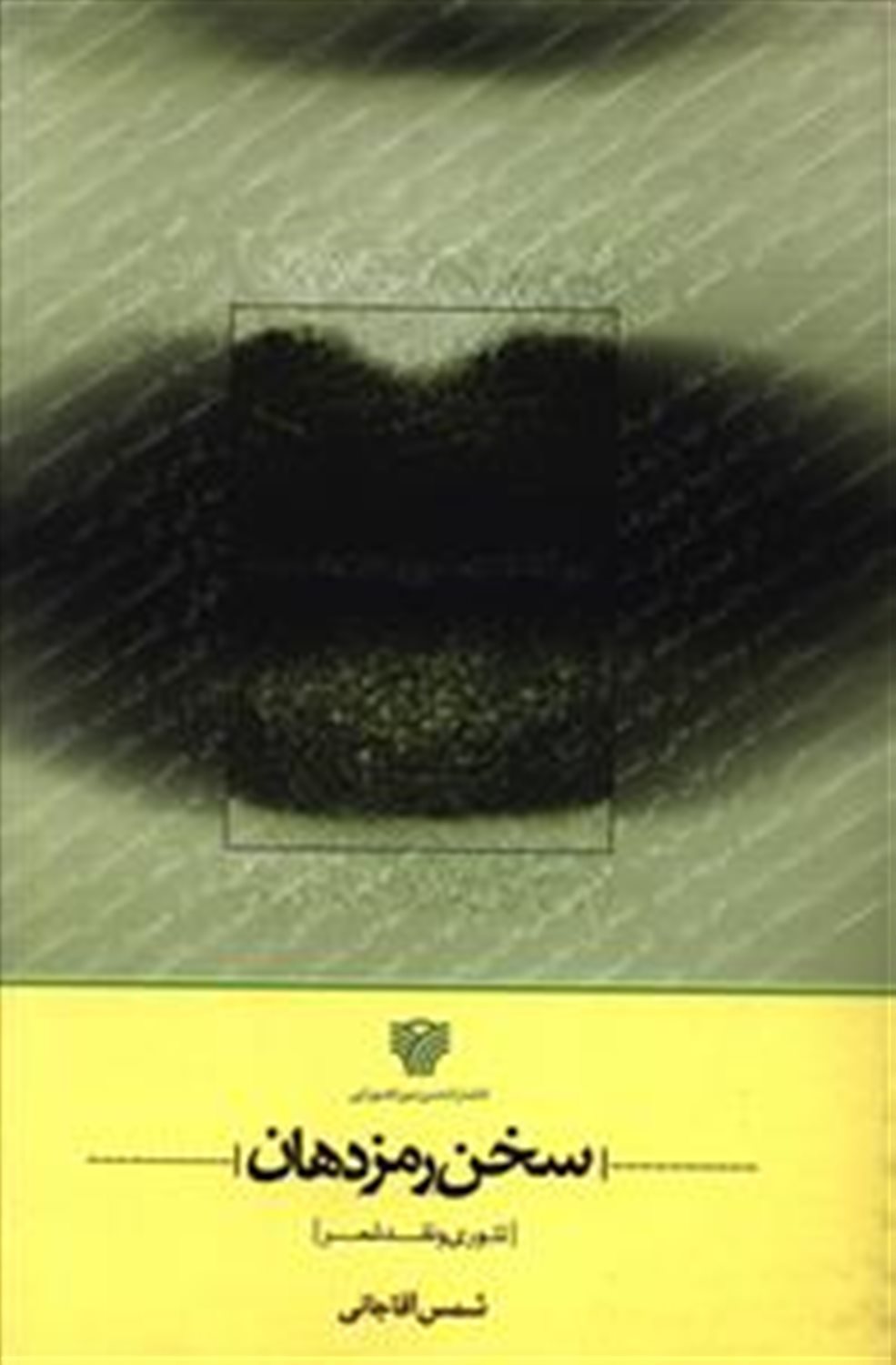 سخن رمز دهان 1 