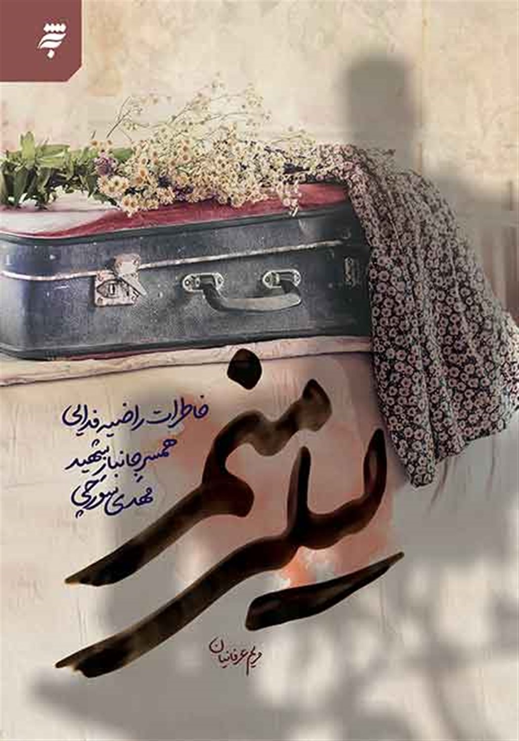 لیلی منم 