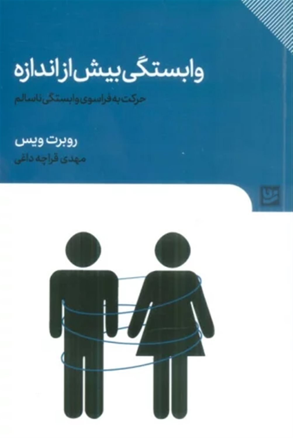 وابستگی بیش از اندازه 