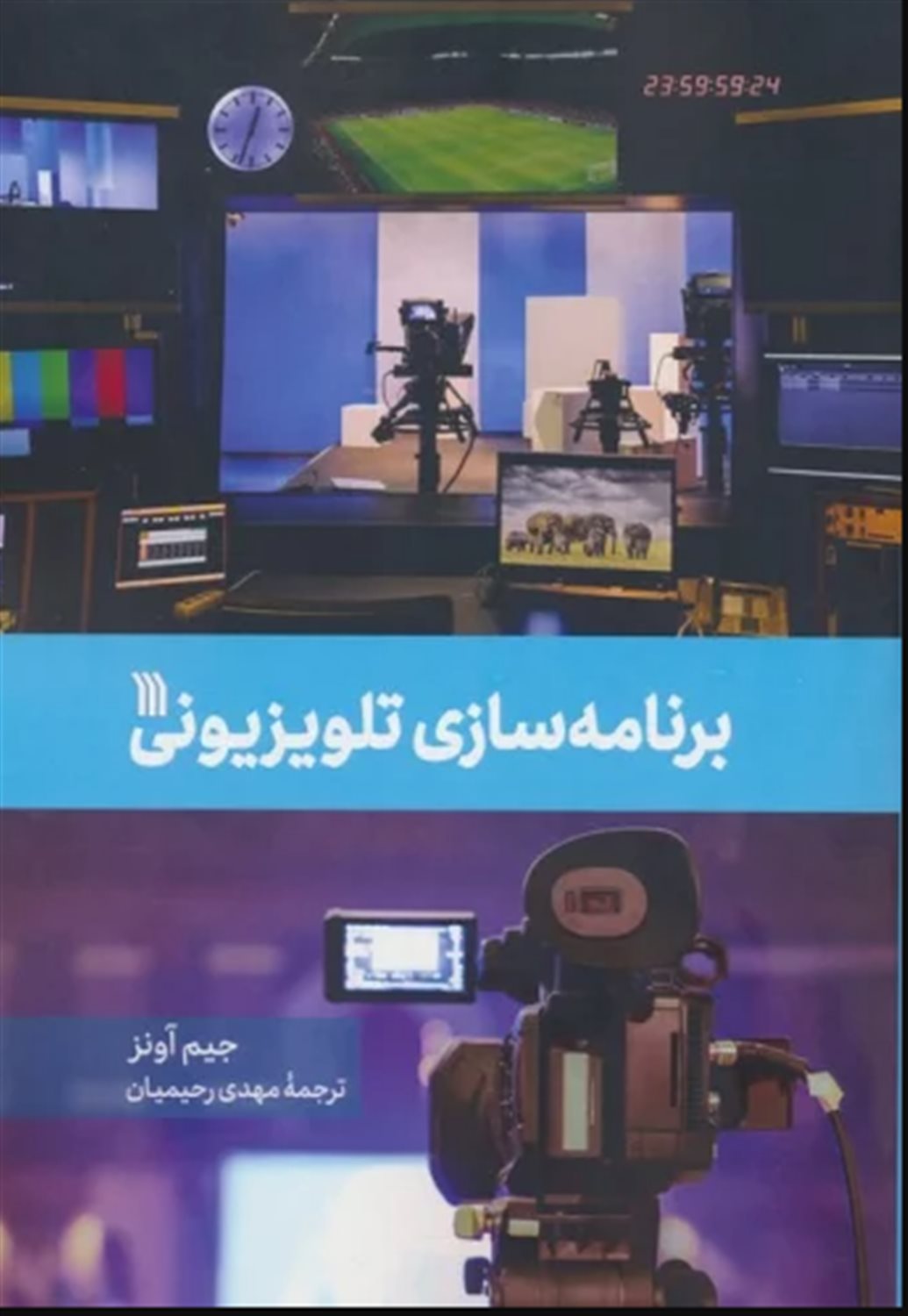 برنامه سازی تلویزیونی