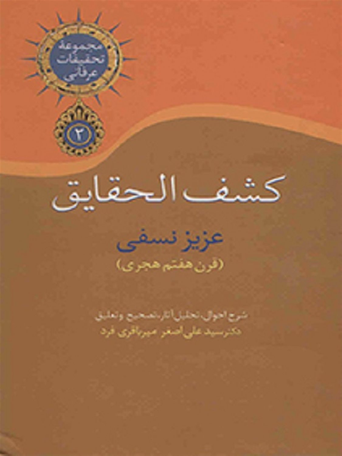 کشف الحقایق 