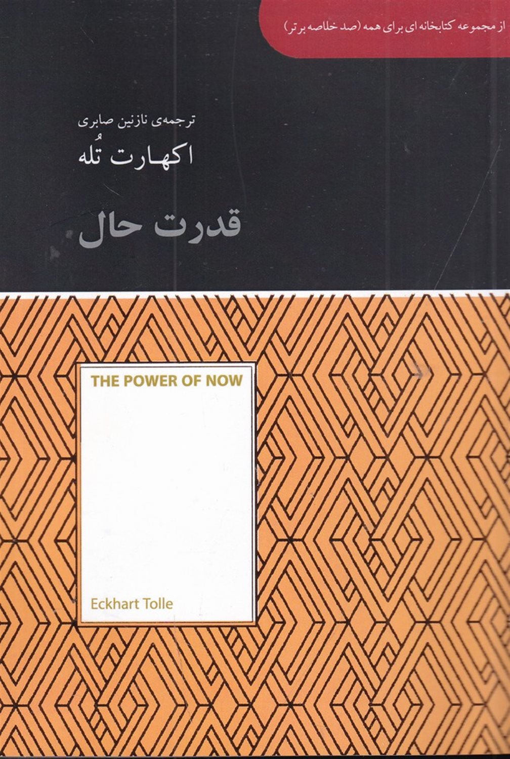 قدرت حال
