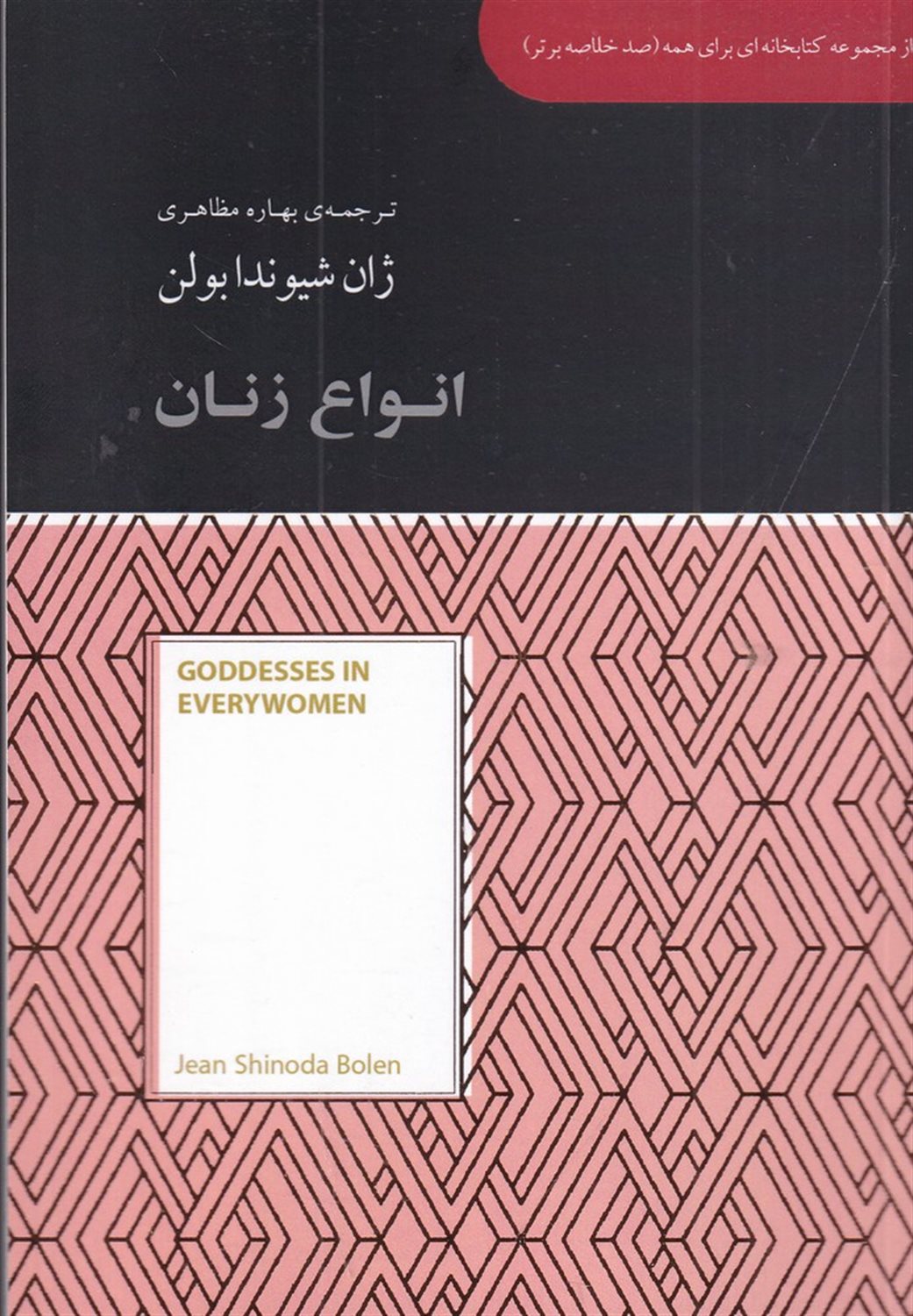 انواع زنان 
