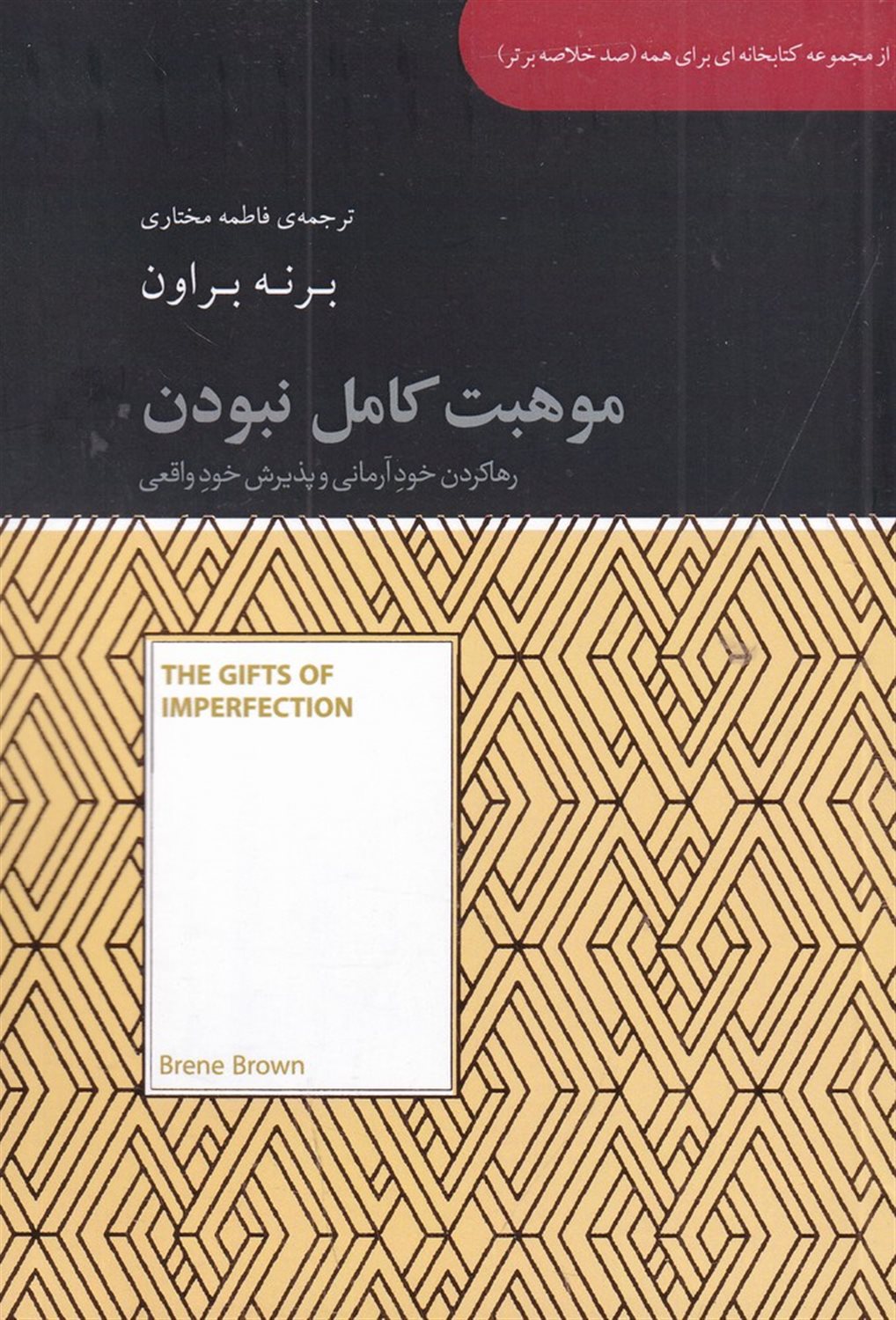 موهبت کامل نبودن