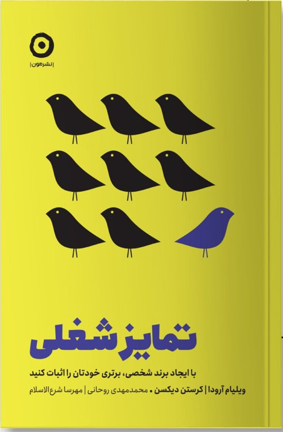 تمایز شغلی 