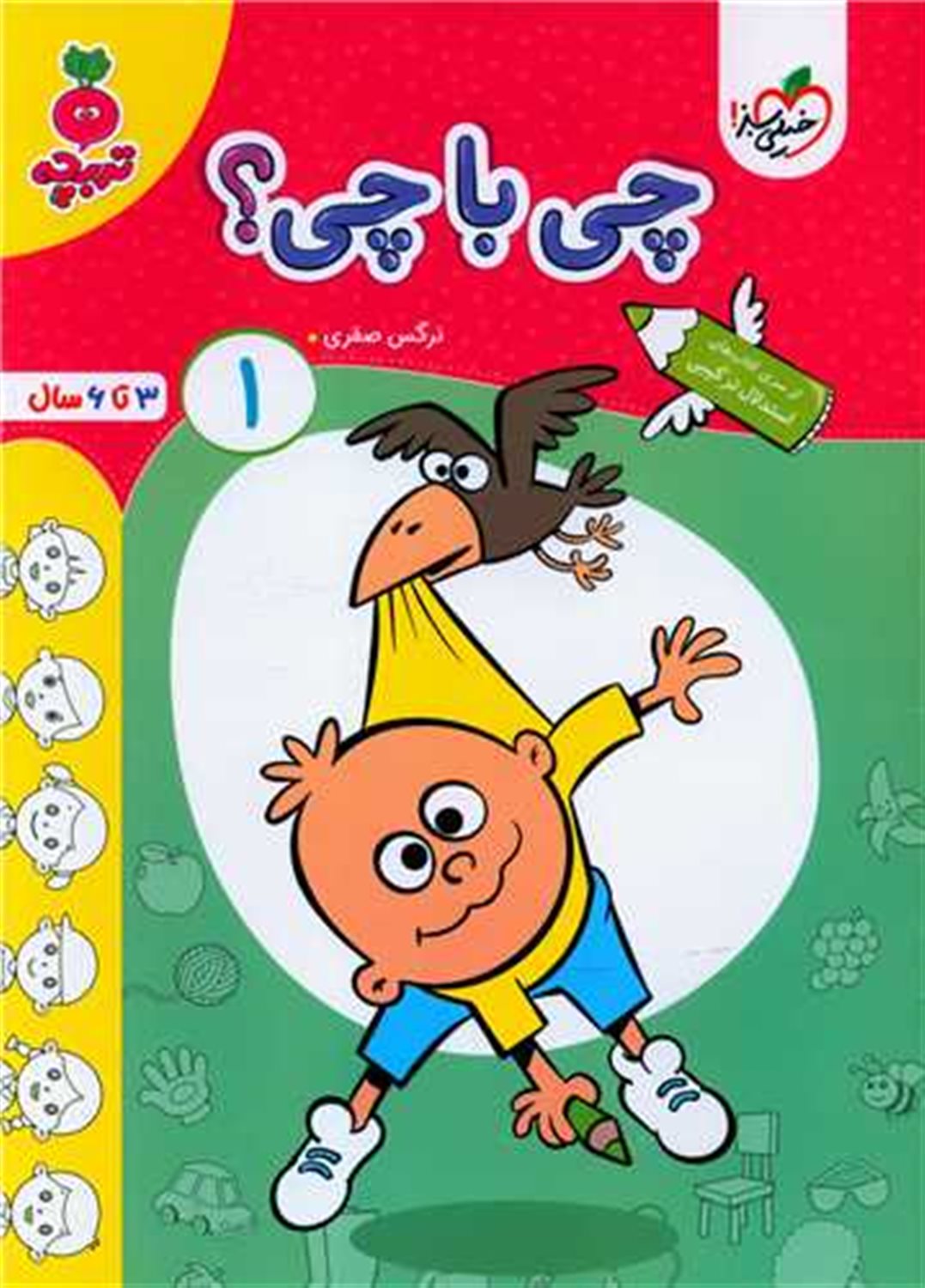چی با چی؟ 1