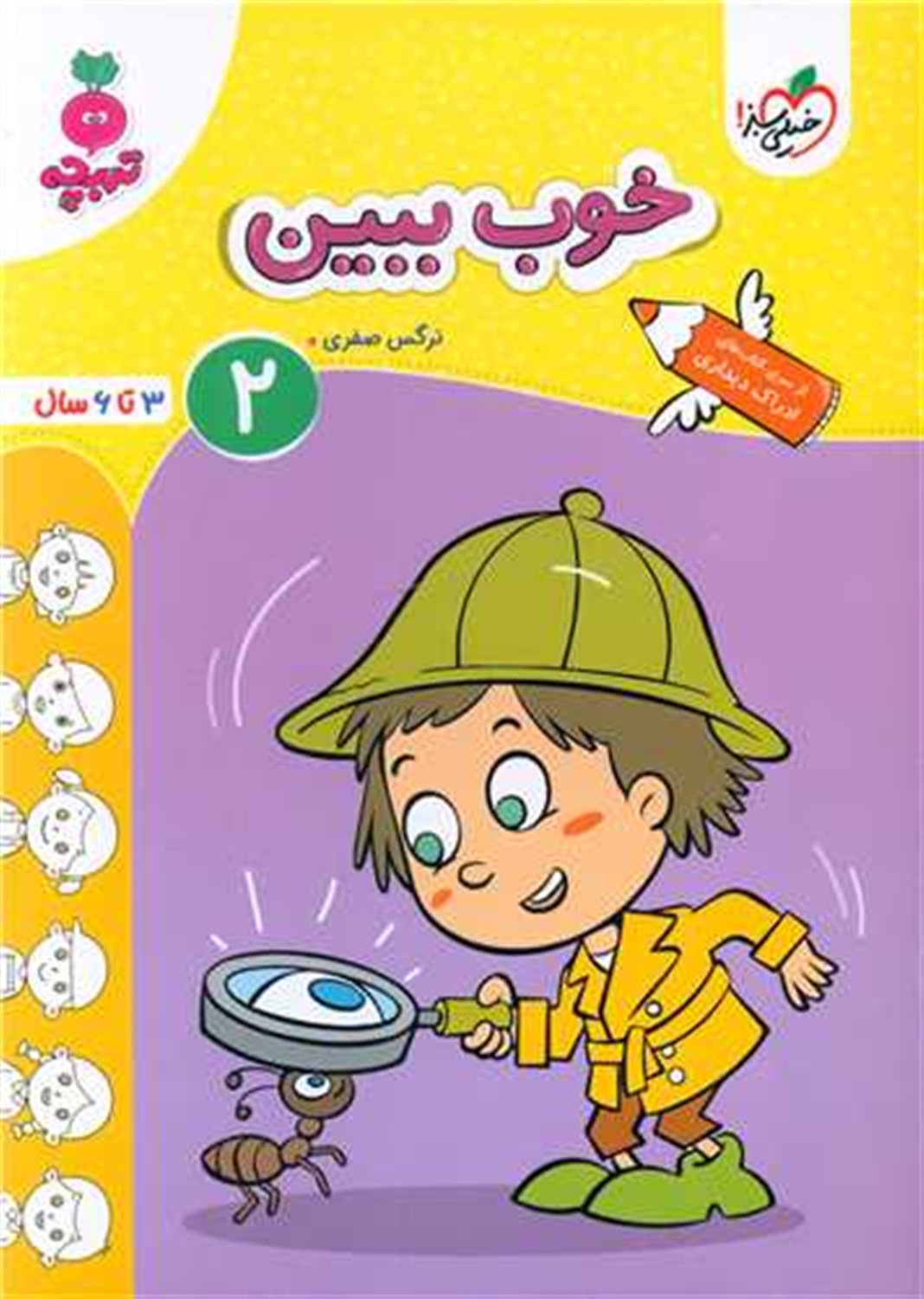 خوب ببین 2 