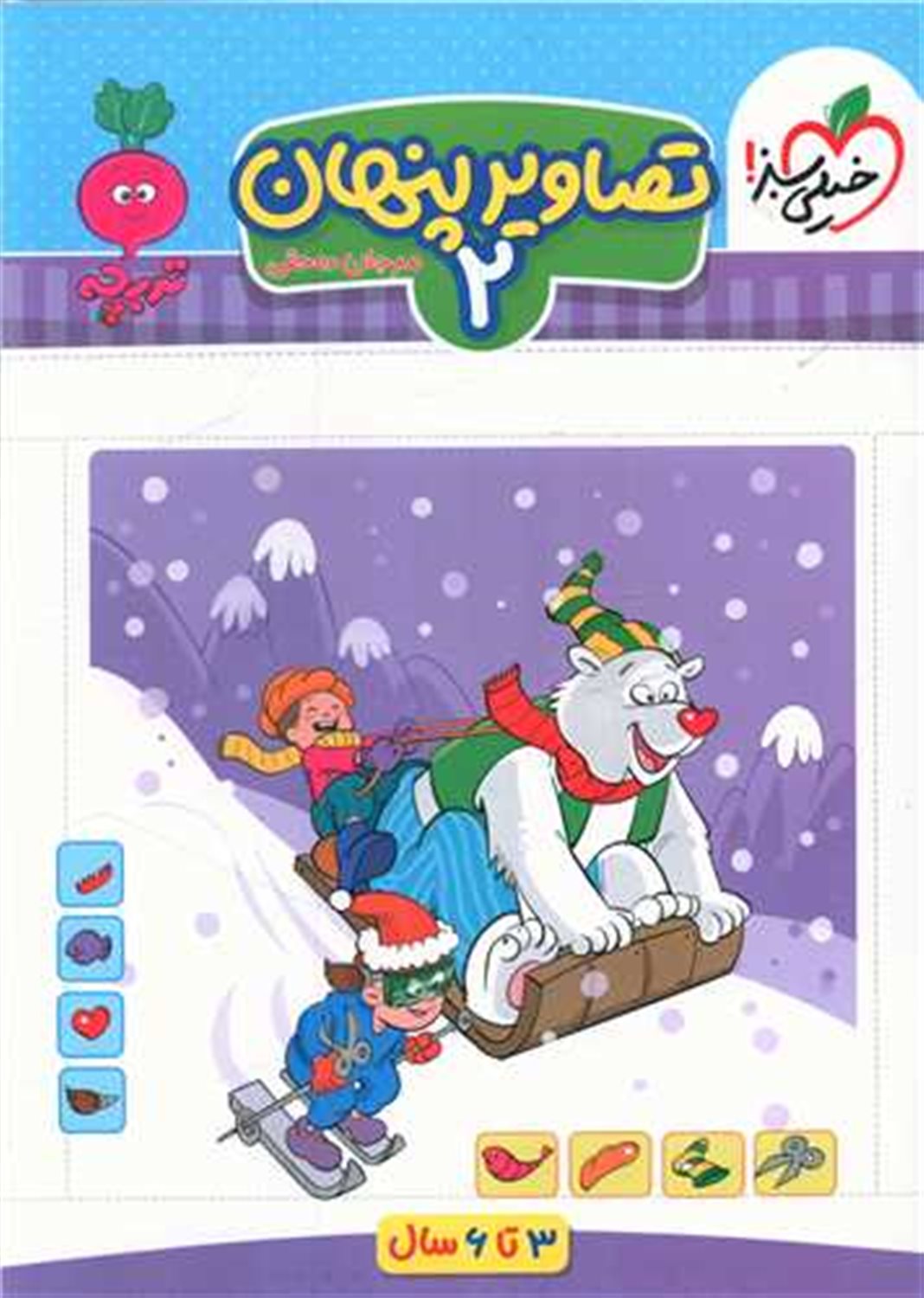 تصاویر پنهان 2 