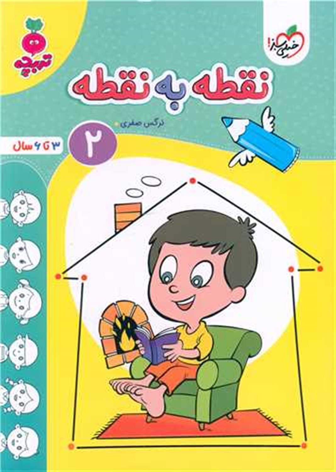 نقطه به نقطه 2