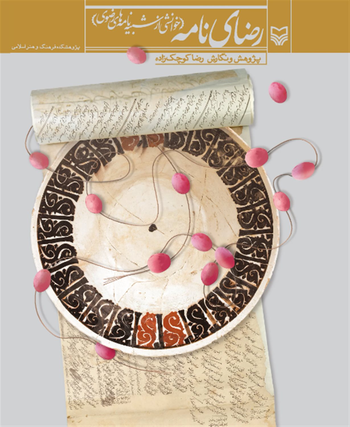 رضای نامه